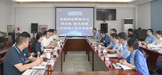寶鋼股份營銷中心副總經理鄭舟帆一行來訪大明