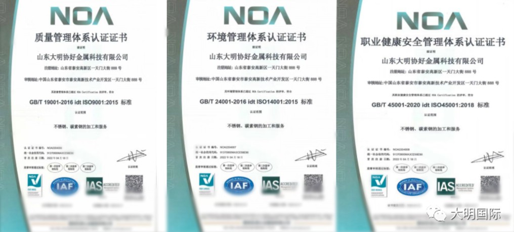 祝賀大明泰安加工中心順利取得三體系認證證書