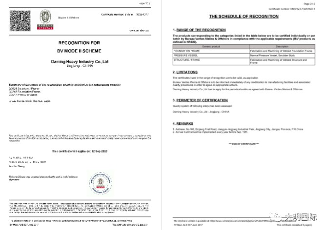大明重工取得 BV 船級社鋼結構增項工廠認可證書，服務能力再增強