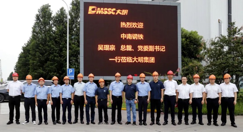 寶武集團中南鋼鐵與大明國際戰(zhàn)略合作簽約