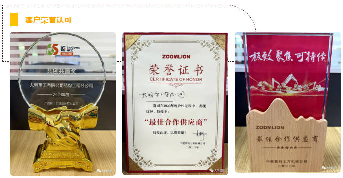 喜報！大明重工連獲柳工、中聯重科褒獎，彰顯工程機械行業服務實力