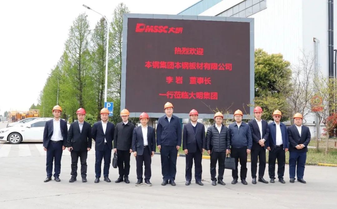 本鋼集團本鋼板材董事長李巖一行來訪大明