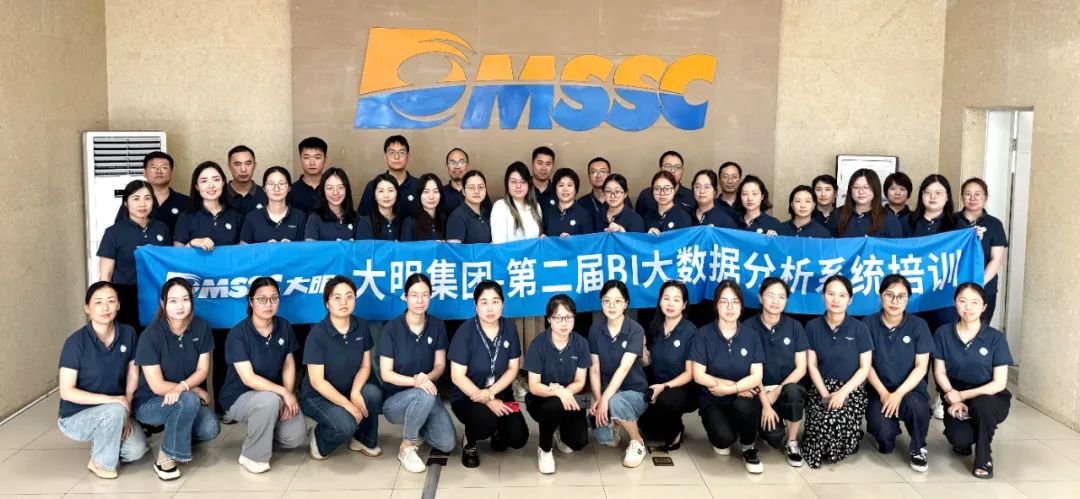 數智賦能，融合創新—大明集團第二屆FineBI數據報表培訓圓滿收官