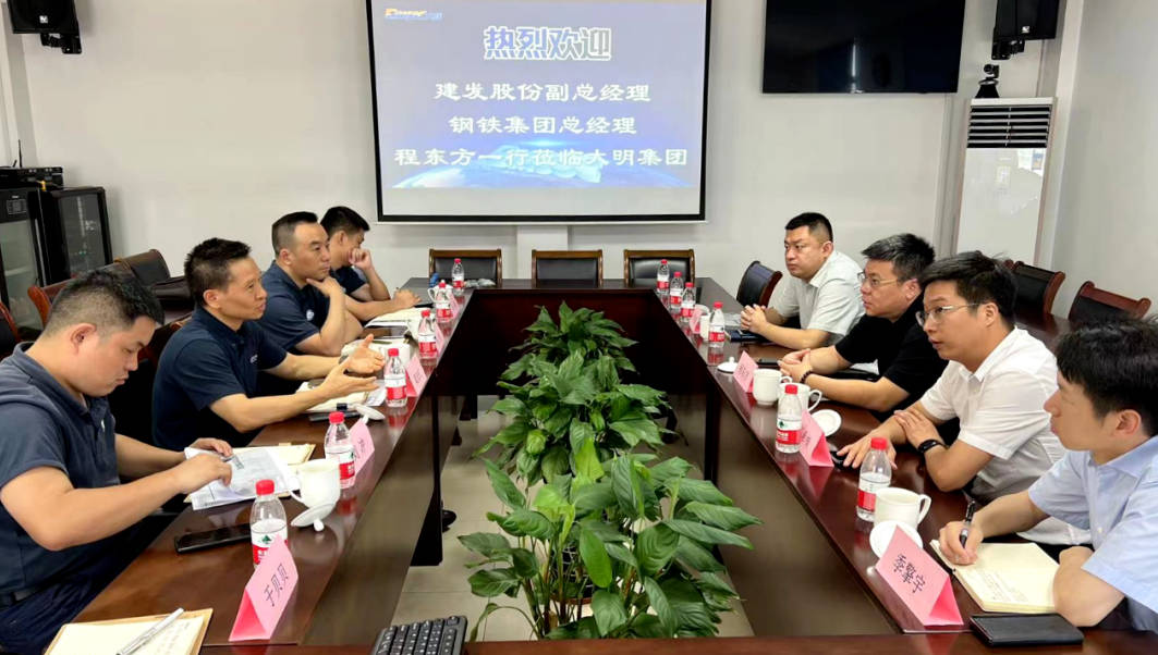 ?建發股份副總經理、建發鋼鐵集團總經理程東方一行來訪大明集團