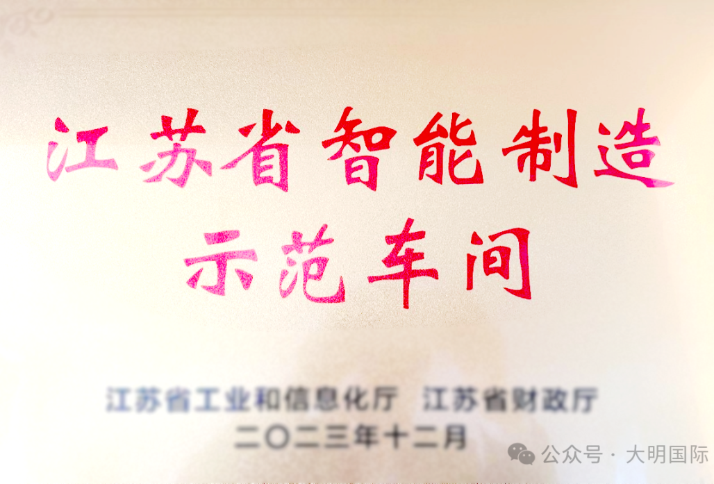 更快、更高、更強(qiáng)、更團(tuán)結(jié)！大明為制造業(yè)奧運(yùn)會加油