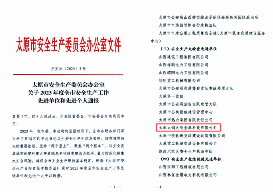 榮升市級肯定！太原大明安全管理上新臺階