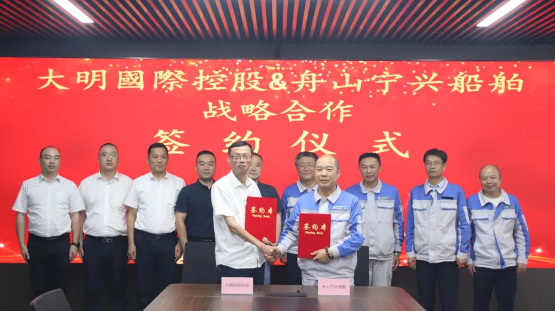 大明國際與寧興船舶戰(zhàn)略合作簽約