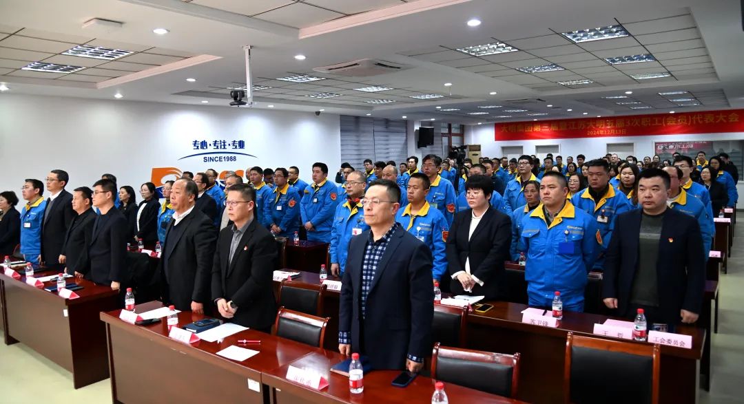 大明集團(tuán)三屆江蘇大明五屆3次職（工）代表大會隆重召開