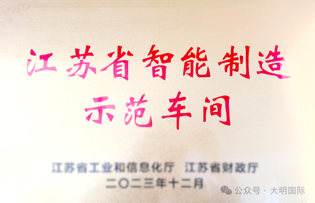 年度盤點 | 榮譽獎項、感謝&認證…大明2024年“高光時刻”