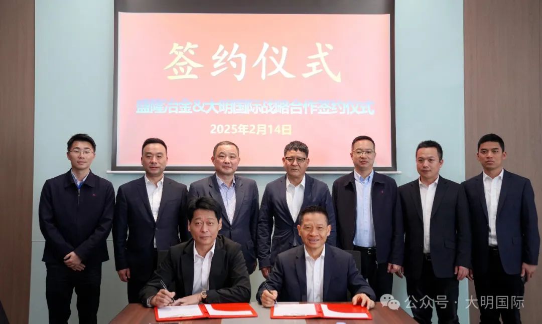 大明國際與廣西盛隆冶金簽訂戰略合作協議