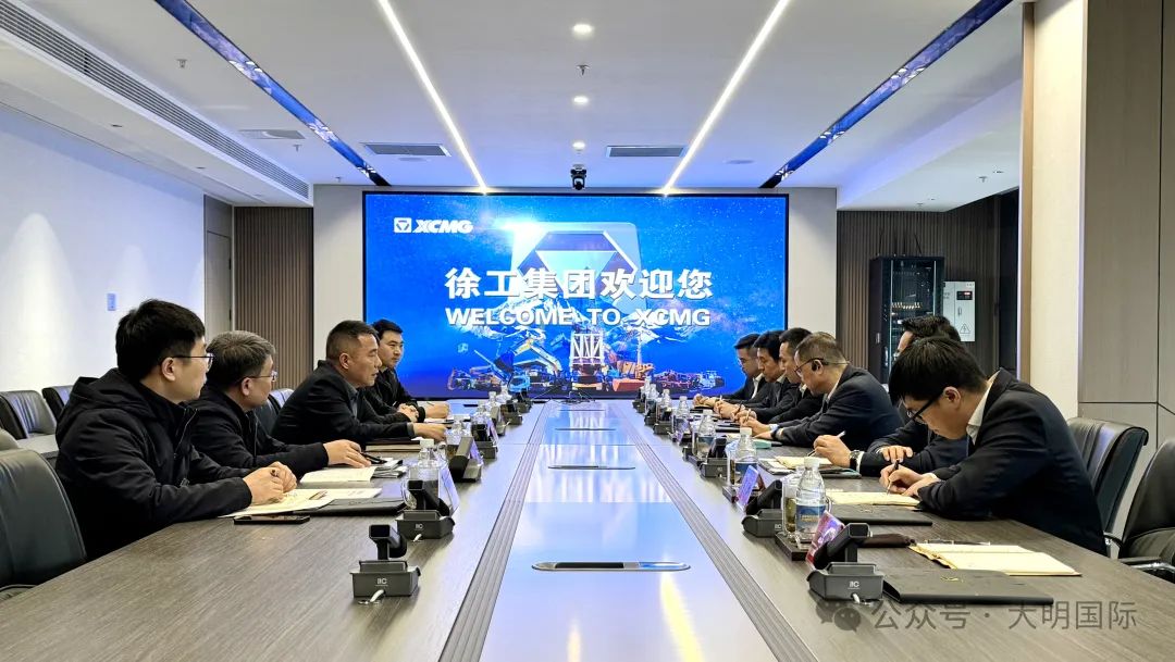 大明國際拜訪徐工集團