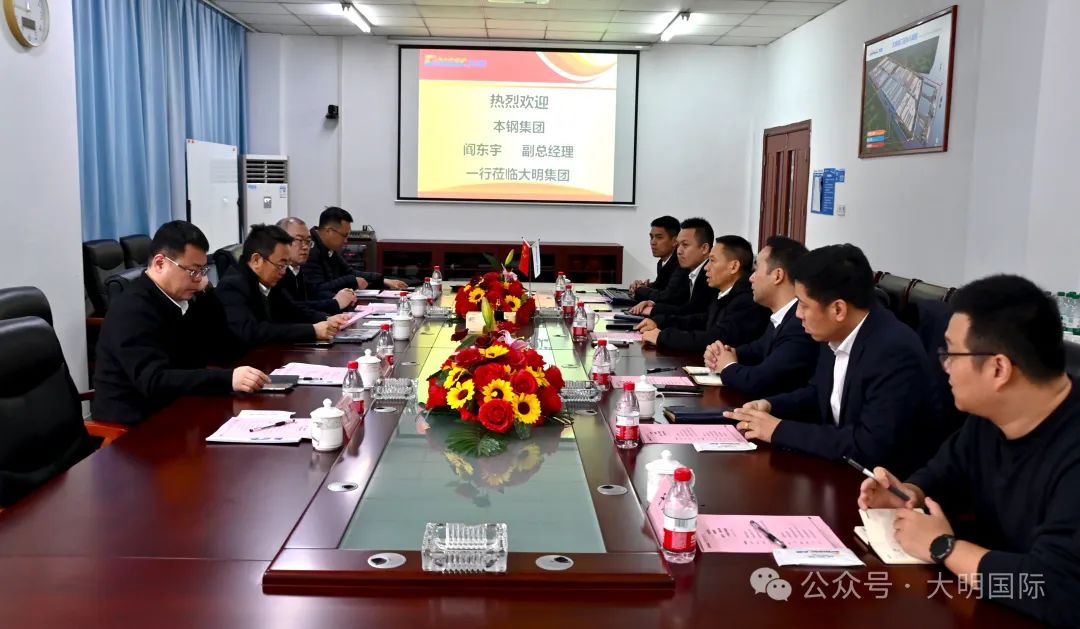 本鋼集團副總經理閻東宇一行來訪大明