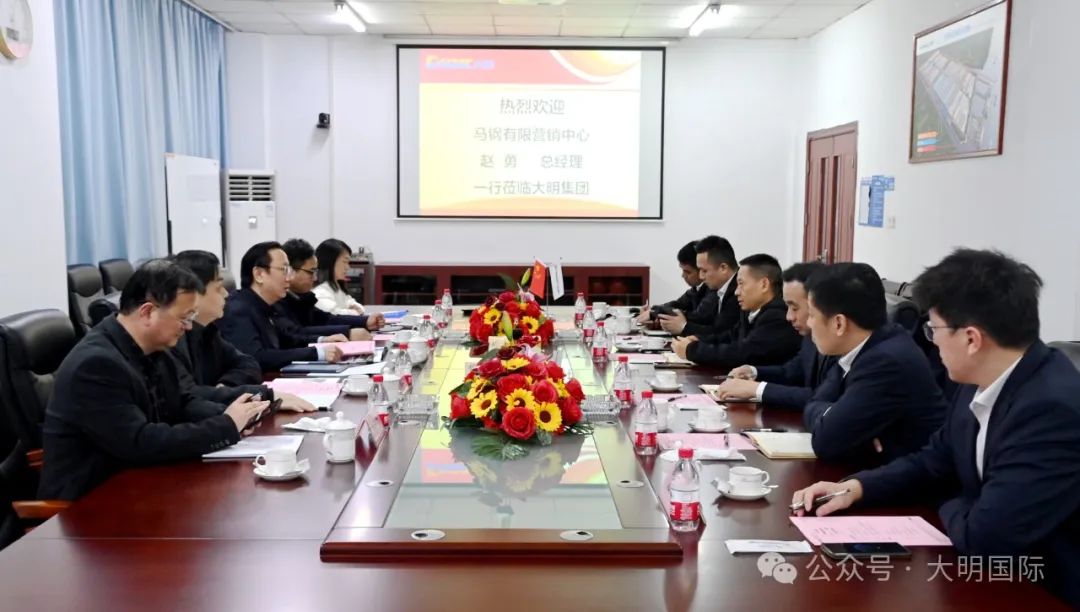 馬鋼有限營銷中心總經理趙勇一行來訪大明